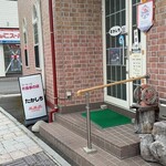 たかしち - 朝9時からやってます