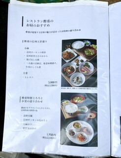 Restaurant Suju Masayuki