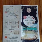 相間川温泉　ふれあい館 - 相間川温泉のふれあい館のパンフレット。