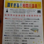 相間川温泉　ふれあい館 - 相間川温泉の泉質の説明。