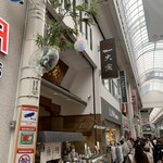 大寅 戎橋筋本店 - 
