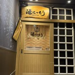 酒とったり - 2階入口