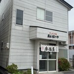 あんばいや食堂 - 宮古市　あんばいや食堂