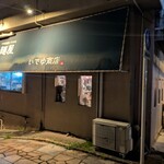 いでゆ商店 - 