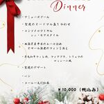 フランス食堂 シェ・モア - クリスマスディナー2025
