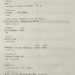 酒亭 田中 - 当日の献立