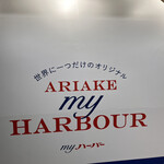 ありあけ ハーバースタジオ - 