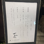 日本料理 一会 - 