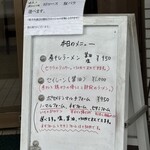 煮干しラーメン ゼクウ - 