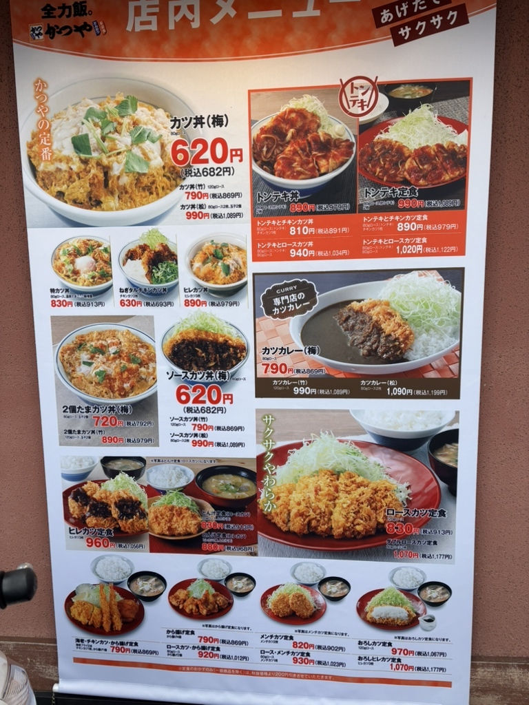 メニュー写真 : かつや 東大阪瓢箪山店 - 瓢箪山/とんかつ | 食べログ