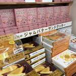 前沢サービスエリア(上り線)ショッピングコーナー - 