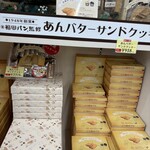 前沢サービスエリア(上り線)ショッピングコーナー - 