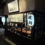 牛ホルモン焼 西やん - 