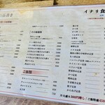 イナリ食堂 - メニュー 1