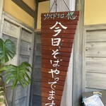 悠久ロマンの杜 - 木琴がステキです❤︎