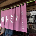 とんかつトミタ - 