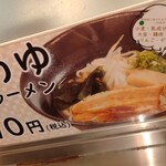 うまかラーメン - なんと￥390〜