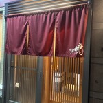 鮨処 暁 -akatsuki- - 