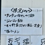 イナリ食堂 - メニュー 4