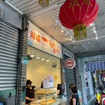 双連現烤蛋糕 - 