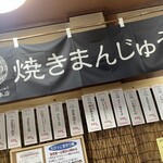 二代目 だるま 本店 - 