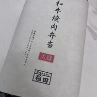 焼肉ホルモン 稲田 -  焼肉ホルモン 稲田 -
