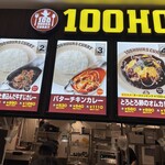 100時間カレー  - 