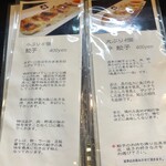 餃子と担々麺 吟 - 