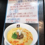 餃子と担々麺 吟 - 