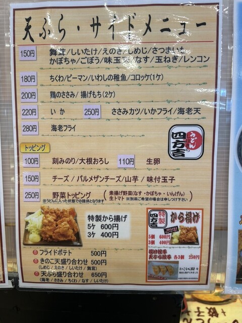 by ma44534 : うどん 四方吉 高崎店 (うどん しほきち)- 高崎