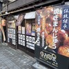 二代目 だるま 本店