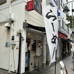 ヌードルズキッチン ガナーズ - 