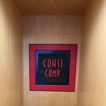 コウシキャンプ - 