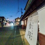 とんかつ肉料理 吉岡 - 夜の八女市