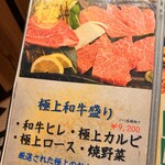 焼肉の十八屋 - 
