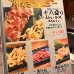 焼肉の十八屋 - 