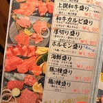 焼肉の十八屋 - 