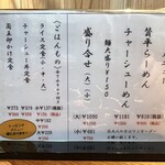 らーめん 賛平 - 