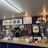 小田保 魚河岸店