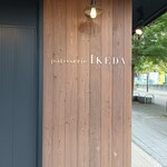 パティスリー イケダ - 