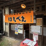 らーめん八平 - 