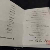 スーツァンレストラン陳 横浜店 - 