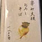 凡味 そばきり - 