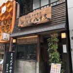 越後屋八十吉 - 