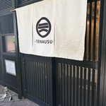 天むす処けしき. - 