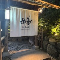 菊水楼 うな菊 ホテル椿山荘東京店 - 