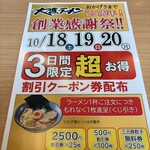 大鷹ラーメン - 