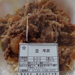 すき家 - 並盛り牛丼でっす