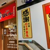 世界の山ちゃん 仙台一番町店