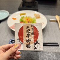近江牛専門店 れすとらん 松喜屋 本店 - 